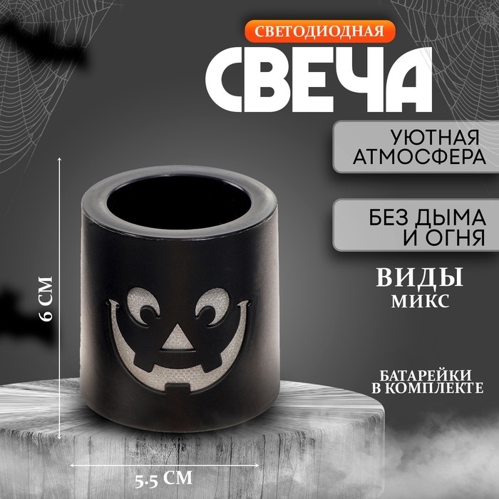 Свеча светодиодная Свеча светодиодная "Страшная ночь", виды МИКС