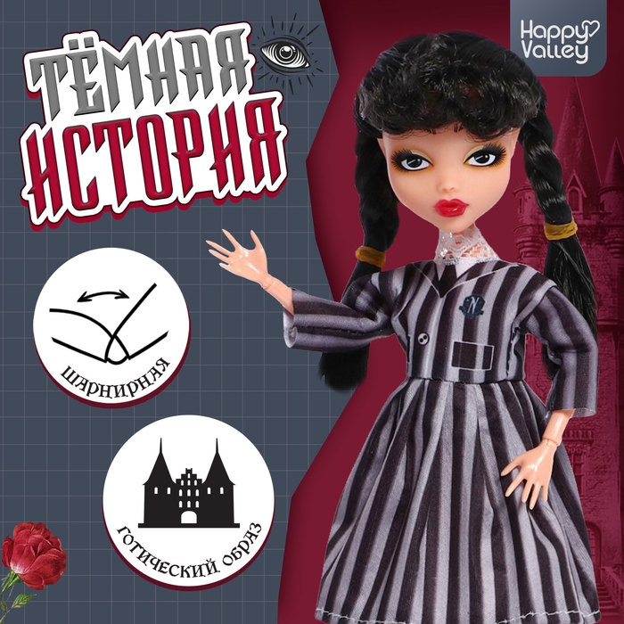 Кукла шарнирная &laquo;Тёмная история&raquo;