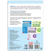 Рабочая тетрадь по скорочтению &laquo;Тренажёр для мозга&raquo;, 44 стр.