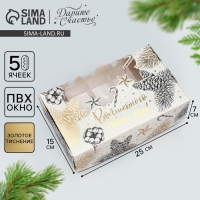 Коробка для эклеров с вкладышами &laquo;Волшебного Нового года!&raquo;, 25.2 х 15 х 7 см, Новый год