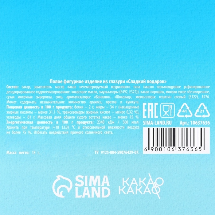 Открытка с фигуркой из глазури «Советские игрушки», 18 г Открытка с фигуркой из глазури «Советские игрушки», 18 г