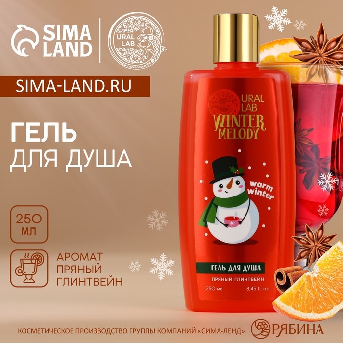Новый Год. Гель для душа, 250 мл, аромат пряного глинтвейна Новый Год. Гель для душа, 250 мл, аромат пряного глинтвейна