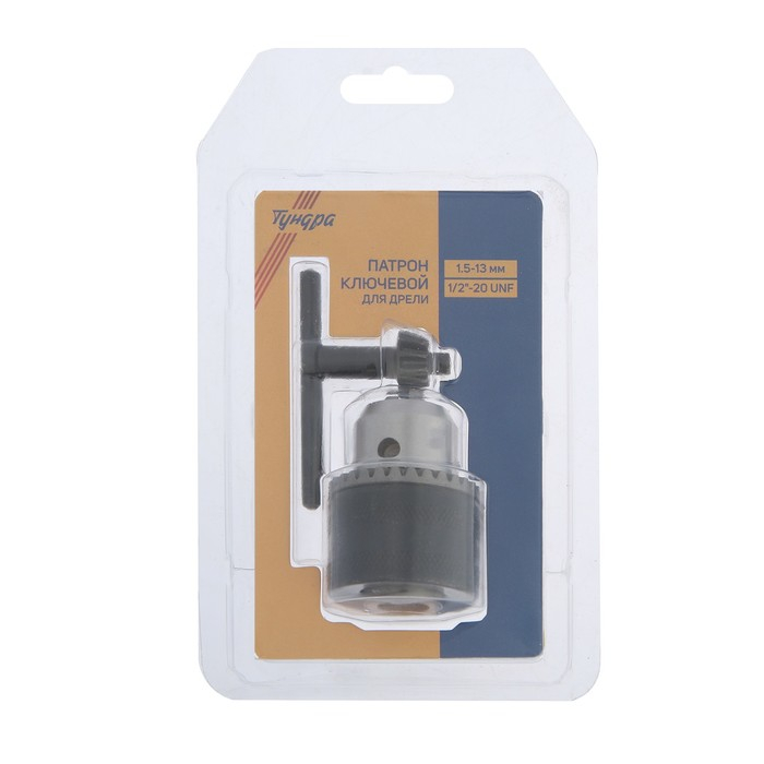 Патрон для дрели ТУНДРА, 1/2 Патрон для дрели ТУНДРА, 1/2" - 20 UNF, 1.5 - 13 мм