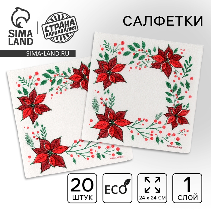 Новогодние салфетки бумажные &laquo;Узоры&raquo;, однослойные, 24х24 см, 20 шт., на новый год