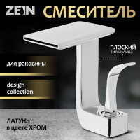 Смеситель для раковины ZEIN Z3813, дизайнерский, однорычажный, плоский излив, хром Смеситель для раковины ZEIN Z3813, дизайнерский, однорычажный, плоский излив, хром