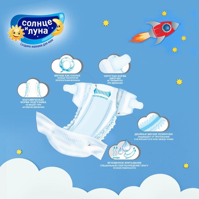 Подгузники &laquo;Солнце и Луна&raquo; XL (11-25 кг), 58шт