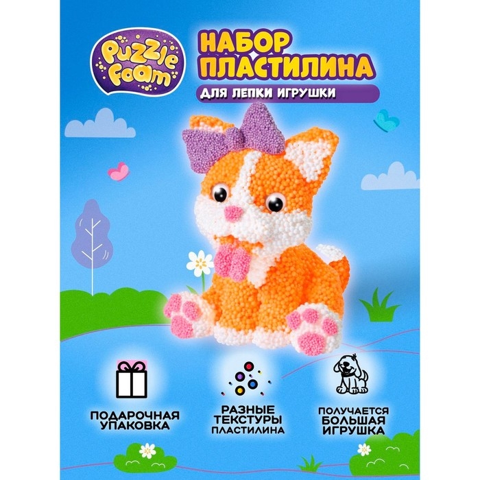 Шариковый пластилин модели &laquo;Puzzle Foam&raquo;, &laquo;Щенок&raquo;