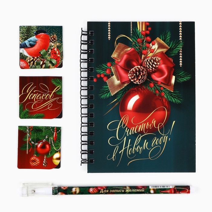 Подарочный набор новогодний блокнот на спирали, магнитные закладки 3 шт и ручка пластик &laquo;Счастья в Новом году!&raquo;