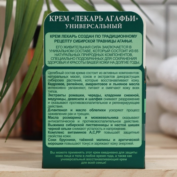 Крем лекарь Рецепты Бабушки Агафьи универсальный, 100 мл Крем лекарь Рецепты Бабушки Агафьи универсальный, 100 мл