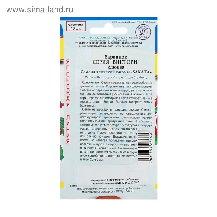 Семена цветов Барвинок "Виктори" Клюква, О, 10 шт