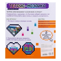 Настольная игра «Тетрис-мозаика», от 1 игрока, 6+ Настольная игра «Тетрис-мозаика», от 1 игрока, 6+