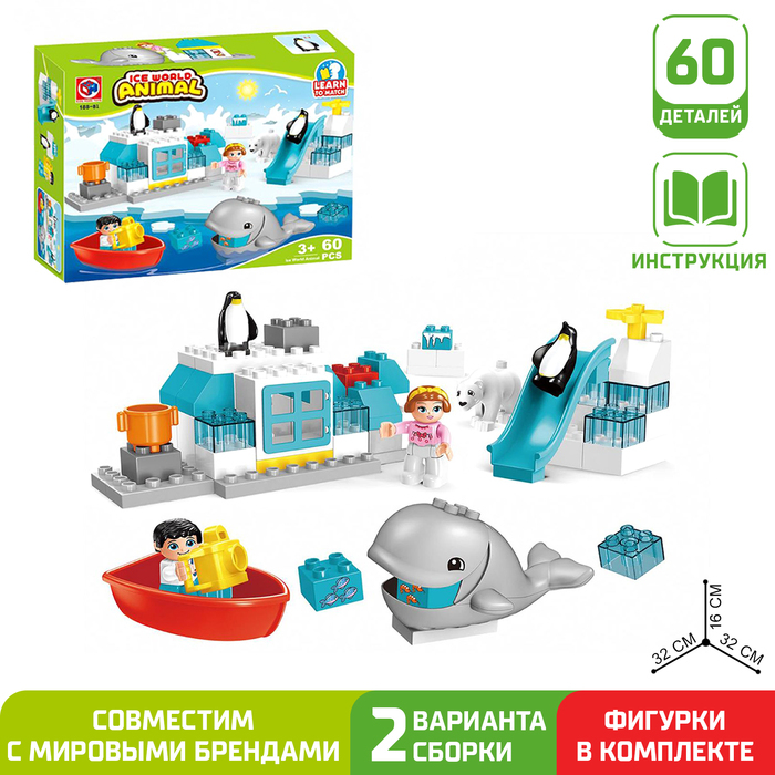 Конструктор &laquo;Северные животные&raquo;, 60 деталей