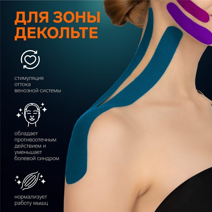 Кинезио - тейп, 7,5 см &times; 5 м, цвет синий