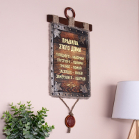 Сувенир свиток "Правила Этого Дома"