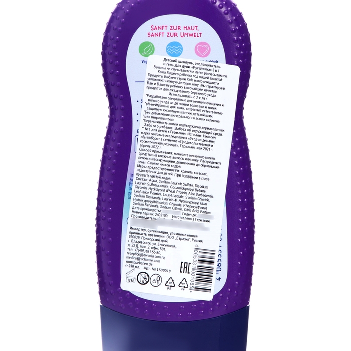 Детский шампунь, ополаскиватель и гель для душа Bubchen, "Русалочка", 230 мл