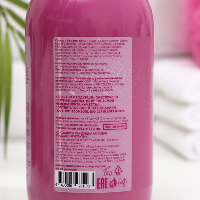 Крем-гель для душа Vilsen YOGURT & SPA &laquo;Изысканная мягкость&raquo;, вишня + йогурт, 650 мл