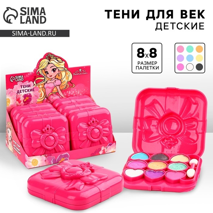 Тени для век детские &laquo;Для самой прекрекрасной&raquo;, 9 цветов по 2 гр