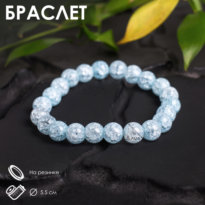 Браслет шар №8 &laquo;Кварц сахарный&raquo;, цвет голубой, 5,5 см