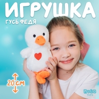Мягкая игрушка &laquo;Утка&raquo;, 20 см