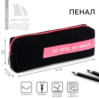 Пенал школьный текстильный &laquo;1 сентября: No risk. No magic&raquo;, 18 х 6.5 см