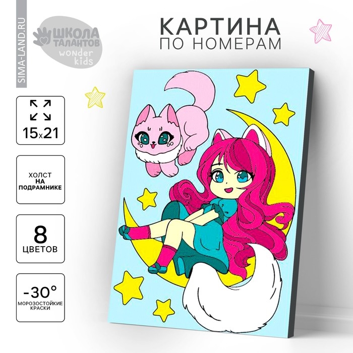 Картина по номерам для детей &laquo;Принцесса на луне&raquo;, 21 х 15 см