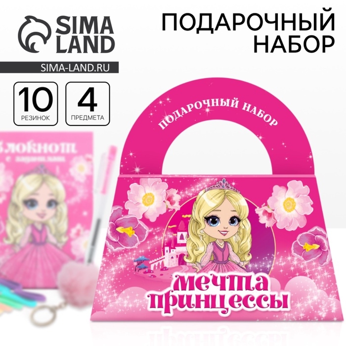 Подарочный набор в сумке: блокнот, резиночки, брелок, ручка &laquo;Мечта принцессы&raquo;