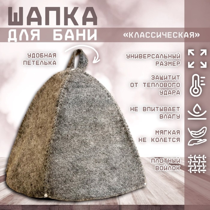 Шапка для бани Шапка для бани "Классическая" темная,