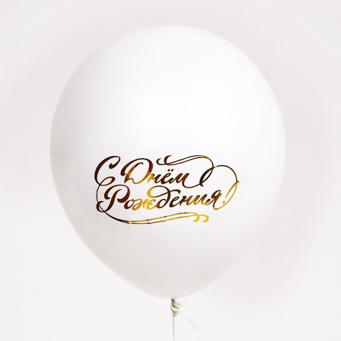 Наклейка на латексные шары &laquo;С Днём Рождения&raquo;, 16 х 14