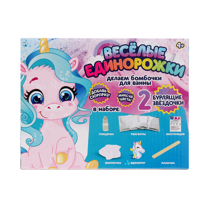 Набор для опытов «Весёлые единорожки», бомбочки для ванны, своими руками Набор для опытов «Весёлые единорожки», бомбочки для ванны, своими руками