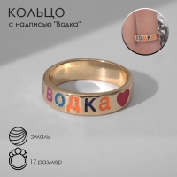 Кольцо с надписью &laquo;Водка&raquo;, цветное в золоте, 17 размер