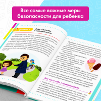 Энциклопедия в твёрдом переплёте &laquo;Безопасность для детей&raquo;, 80 стр.