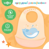 Нагрудник для кормления &laquo;Кит&raquo;, силиконовый, с карманом, цвет молочный