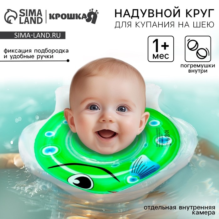 Круг для плавания новорожденных на шею &laquo;Рыбка&raquo;, надувной, с ручками, цвет МИКС, Крошка Я