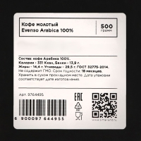 Кофе молотый Evenso арабика 100%, 500 г Кофе молотый Evenso арабика 100%, 500 г