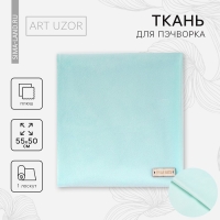 Ткань для пэчворка плюш &laquo;Мята&raquo;, 55 х 50 см