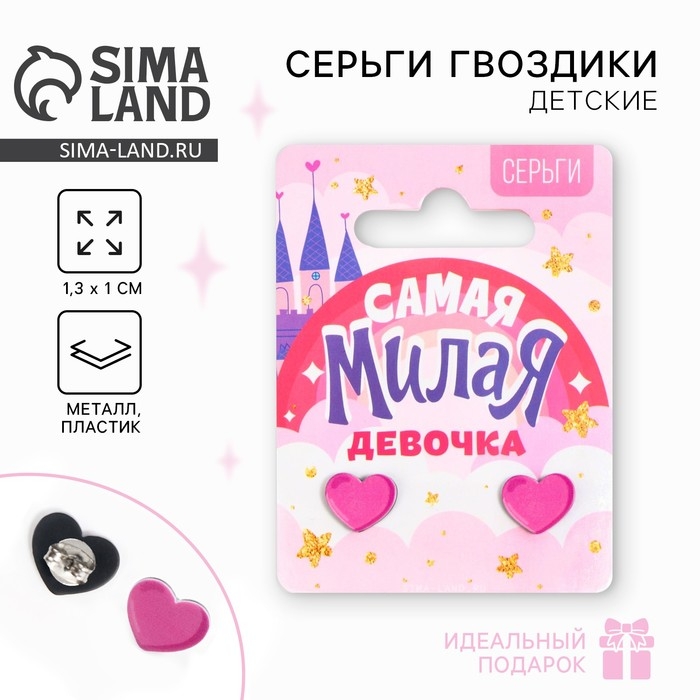 Серьги &laquo;Милая&raquo;, 2 х 1,5 см