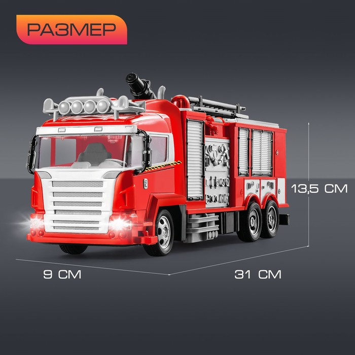 Машина радиоуправляемая &laquo;Пожарная охрана&raquo;, стреляет водой, световые эффекты, работает от аккумулятора