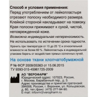 Лейкопластырь Верофарм рулонный 4 х 500 см на тканной основе Лейкопластырь Верофарм рулонный 4 х 500 см на тканной основе
