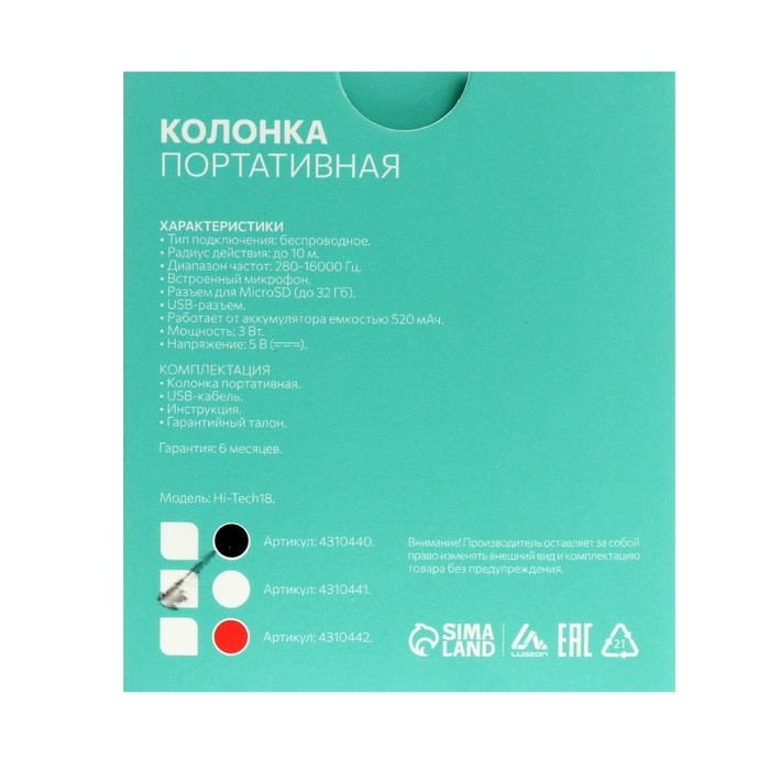 Портативная колонка Luazon Hi-Tech18, 3 Вт, 520 мАч, microSD, USB, белая Портативная колонка Luazon Hi-Tech18, 3 Вт, 520 мАч, microSD, USB, белая