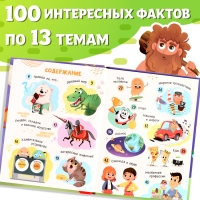 Энциклопедия в твёрдом переплёте &laquo;100 фактов для мальчиков&raquo;, 48 стр.