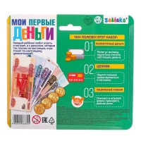 Набор денег с ценниками &laquo;Мои первые деньги&raquo;