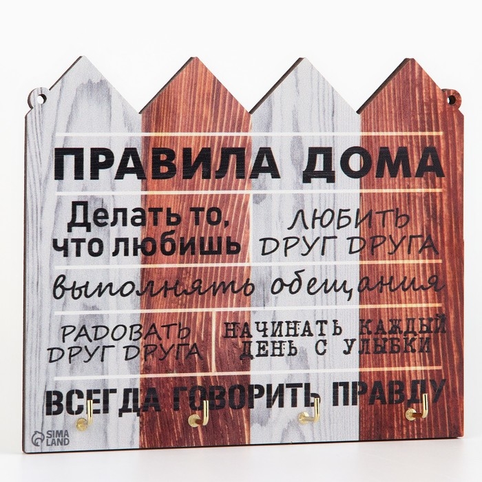 Ключница настенная &laquo;Правила дома&raquo;.