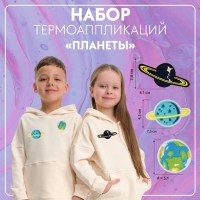 Набор термоаппликаций &laquo;Планеты&raquo;, 3 шт
