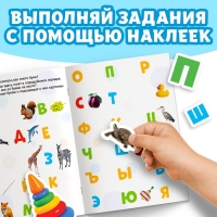 Книжка с наклейками &laquo;Алфавит&raquo;, 12 стр.