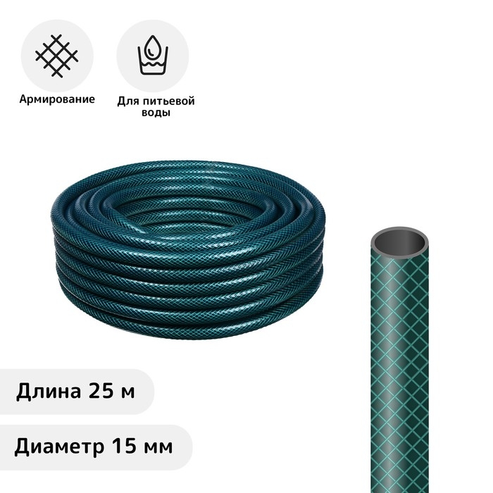 Шланг поливочный, ПВХ, 15 мм, 25 м, армированный, &laquo;Метеор&raquo;