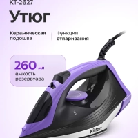 Утюг паровой с антипригарным покрытием КТ-2627 - 2200 Вт