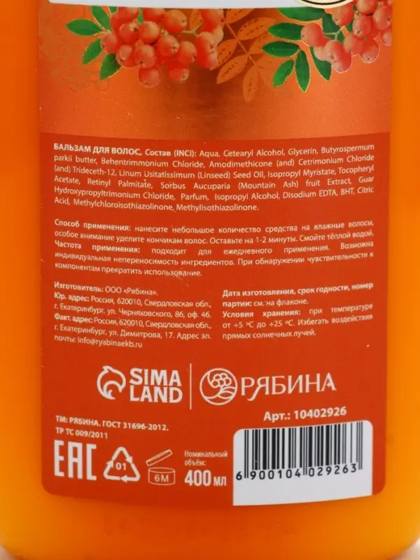 Бальзам для волос рябина, 400 мл