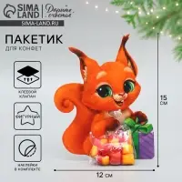 Пакет под сладости &laquo;Белка&raquo;, 11 х 6 см