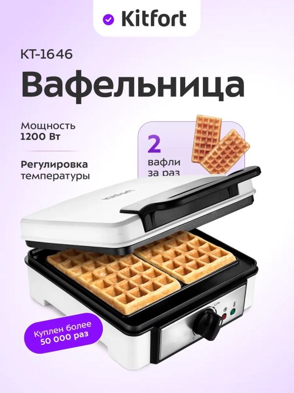 Вафельница электрическая для венских вафель КТ-1646