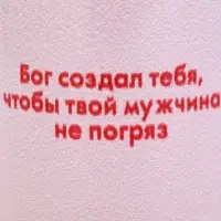 Кружка керамическая &laquo;Бог создал тебя&raquo;, 320 мл